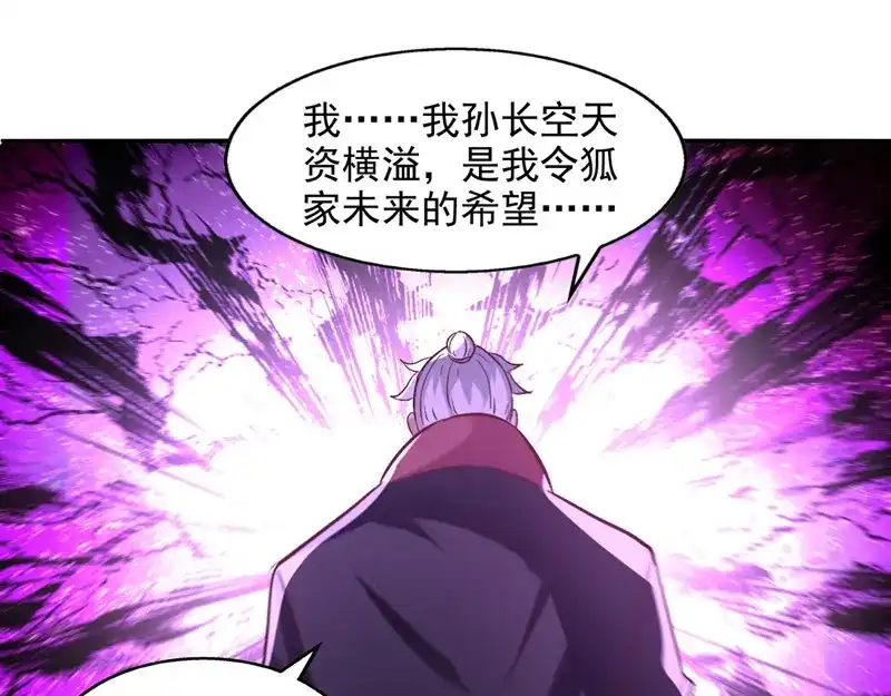 《逆天至尊》第83话 冲突再起 第26页