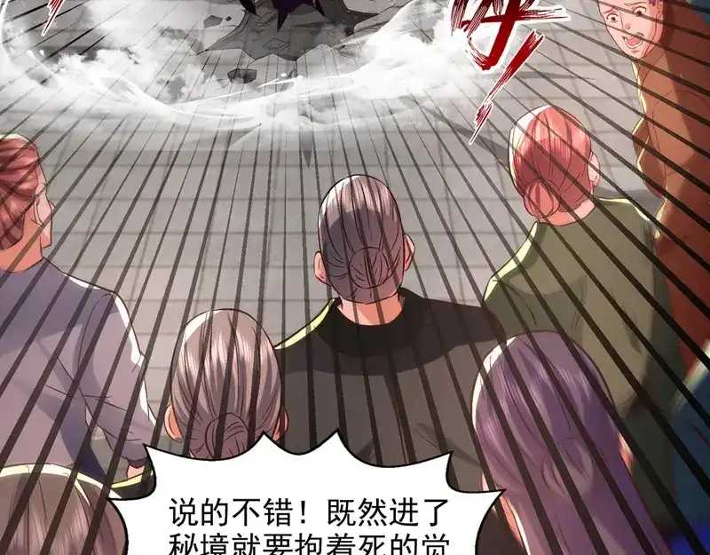 《逆天至尊》第83话 冲突再起 第4页