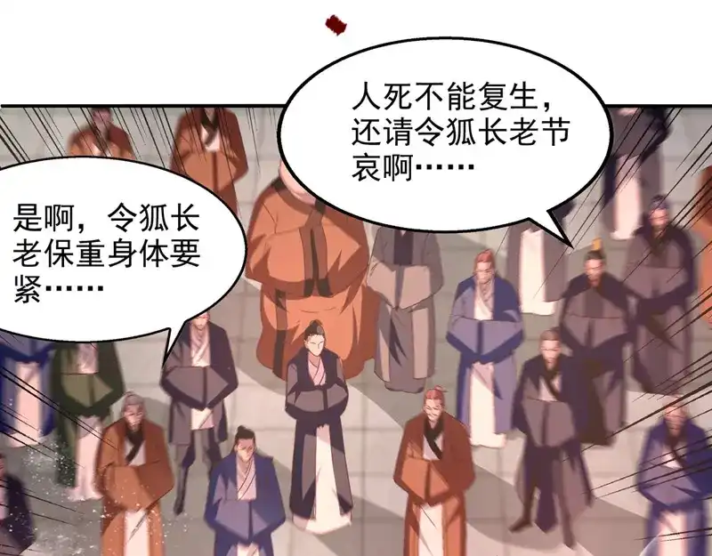 《逆天至尊》第83话 冲突再起 第31页