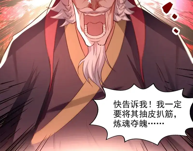 《逆天至尊》第83话 冲突再起 第35页