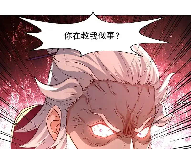 《逆天至尊》第83话 冲突再起 第40页
