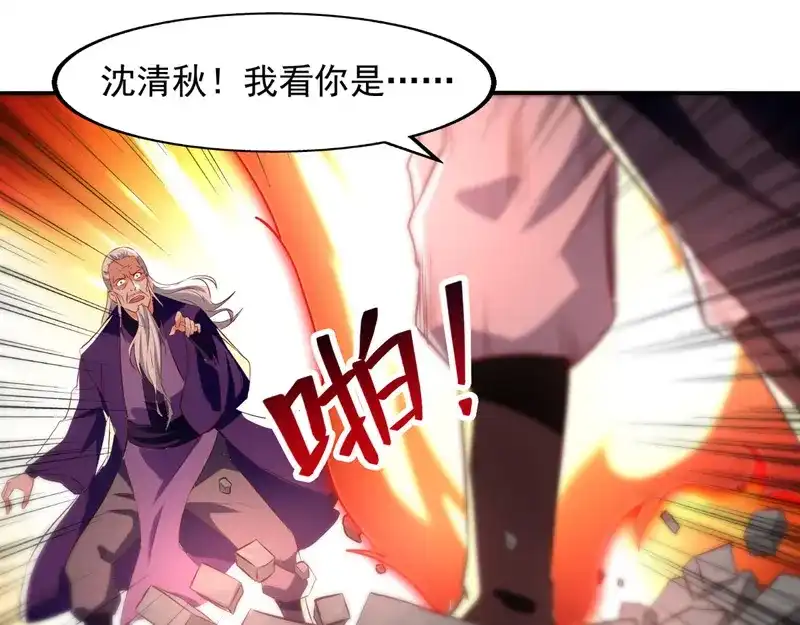 《逆天至尊》第83话 冲突再起 第43页