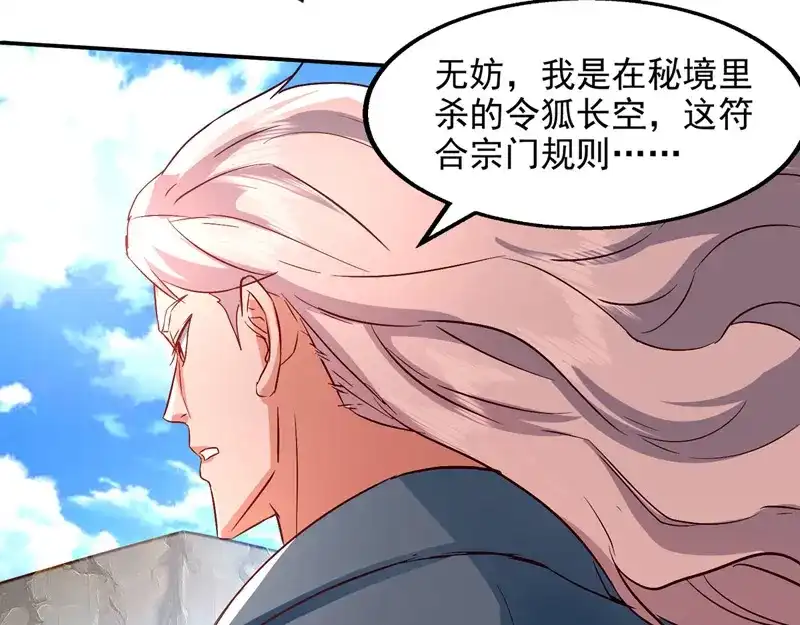 《逆天至尊》第83话 冲突再起 第9页