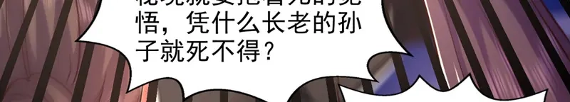 《逆天至尊》第83话 冲突再起 第5页