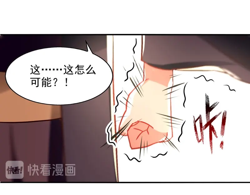 《逆天至尊》第83话 冲突再起 第25页