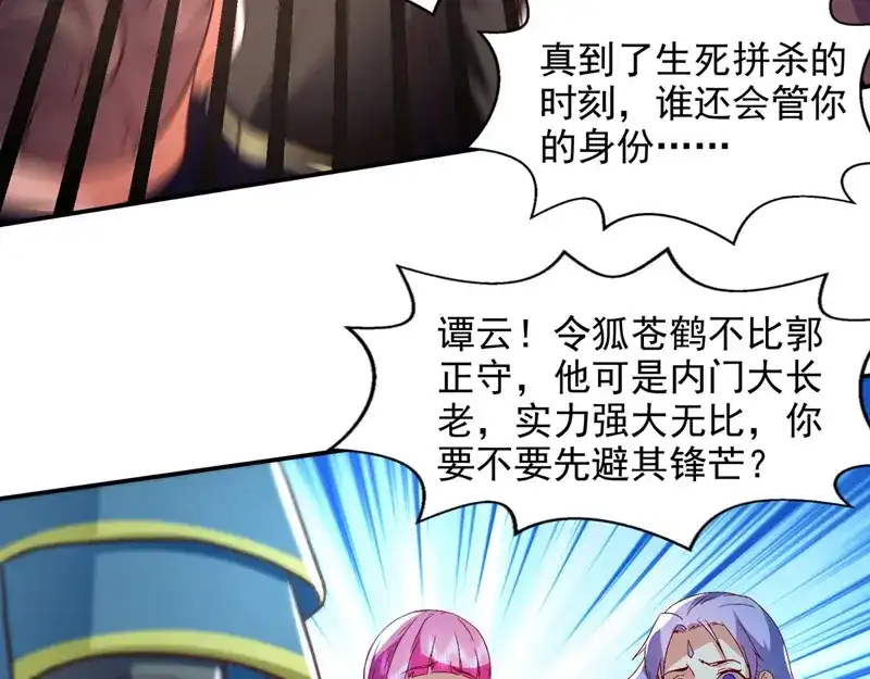 《逆天至尊》第83话 冲突再起 第6页