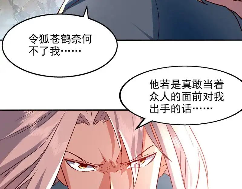 《逆天至尊》第83话 冲突再起 第10页