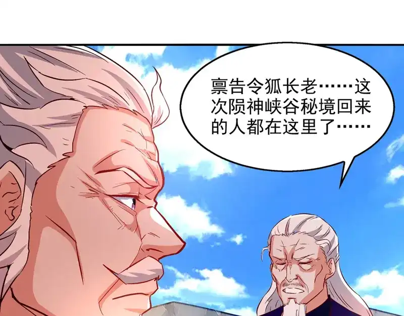《逆天至尊》第83话 冲突再起 第15页