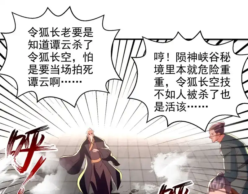 《逆天至尊》第83话 冲突再起 第3页