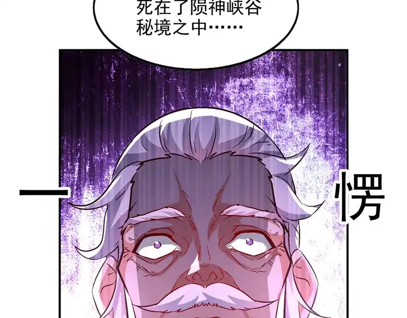 《逆天至尊》第83话 冲突再起 第22页
