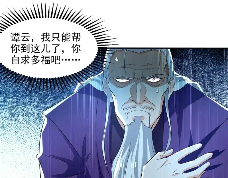 《逆天至尊》第83话 冲突再起 第56页