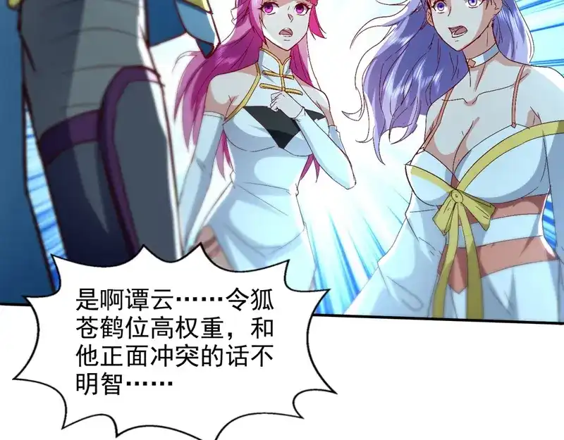《逆天至尊》第83话 冲突再起 第7页
