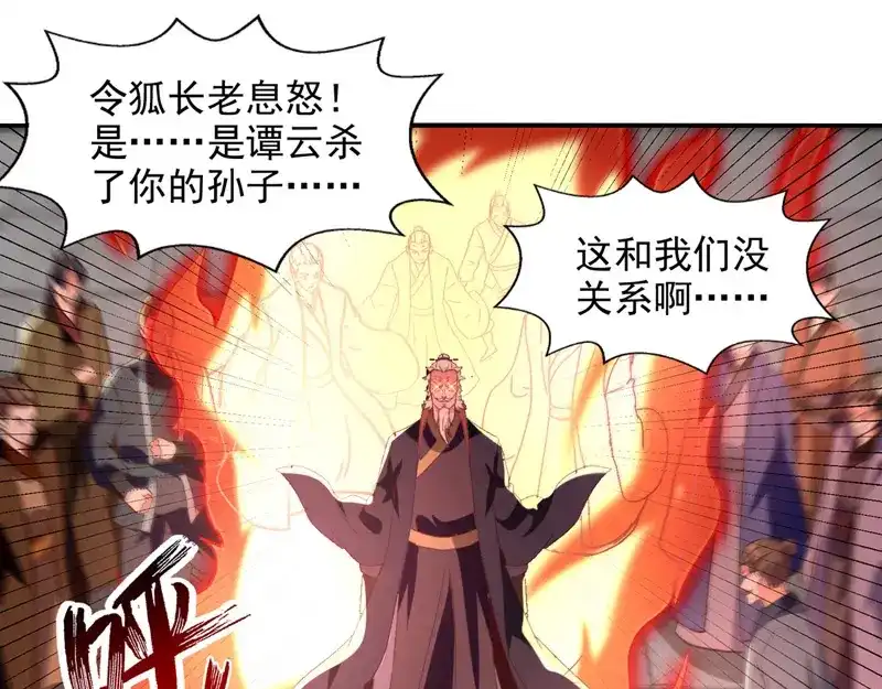 《逆天至尊》第83话 冲突再起 第49页
