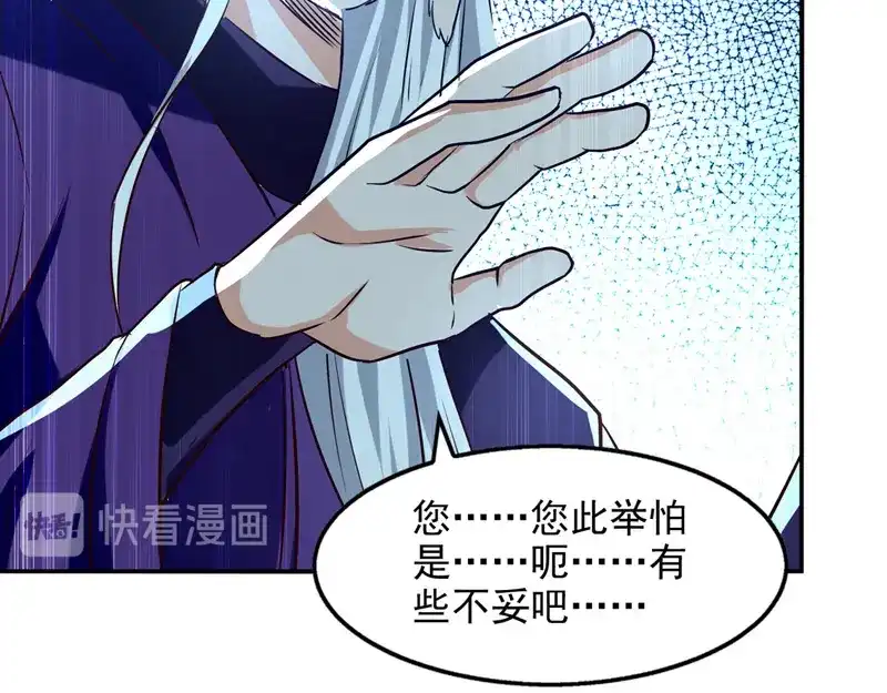 《逆天至尊》第83话 冲突再起 第38页