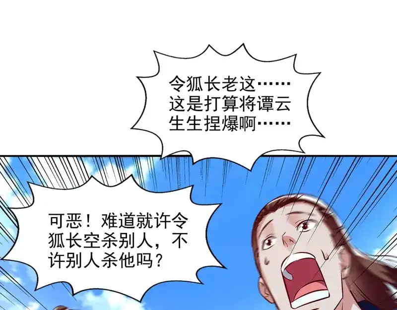 《逆天至尊》第84话 你想叛宗不成？！ 第1页