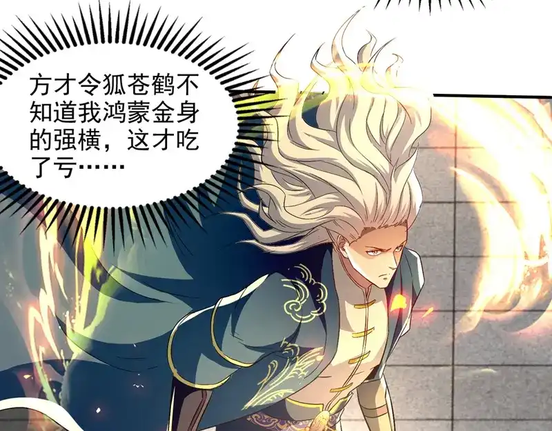 《逆天至尊》第84话 你想叛宗不成？！ 第39页
