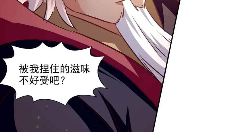 《逆天至尊》第84话 你想叛宗不成？！ 第5页