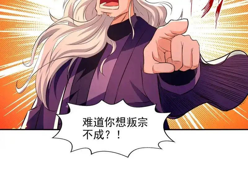 《逆天至尊》第84话 你想叛宗不成？！ 第64页