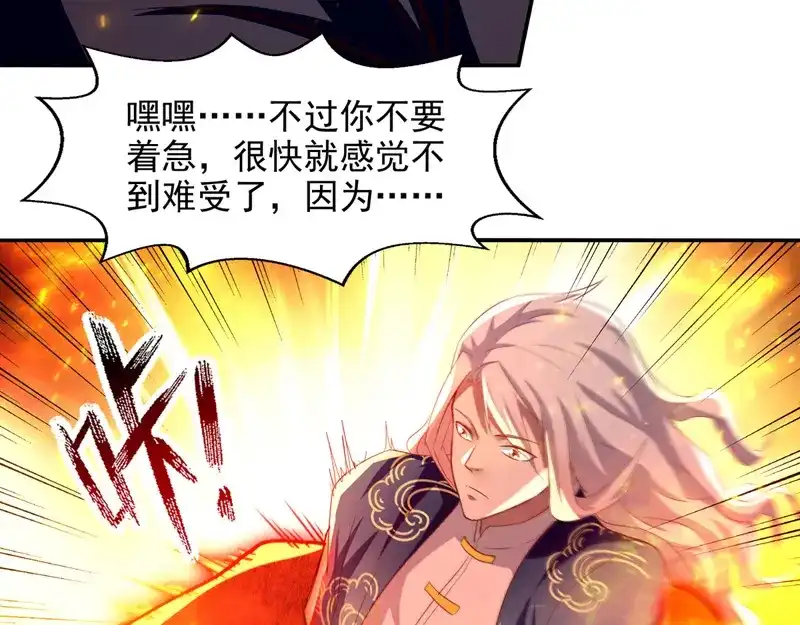 《逆天至尊》第84话 你想叛宗不成？！ 第6页