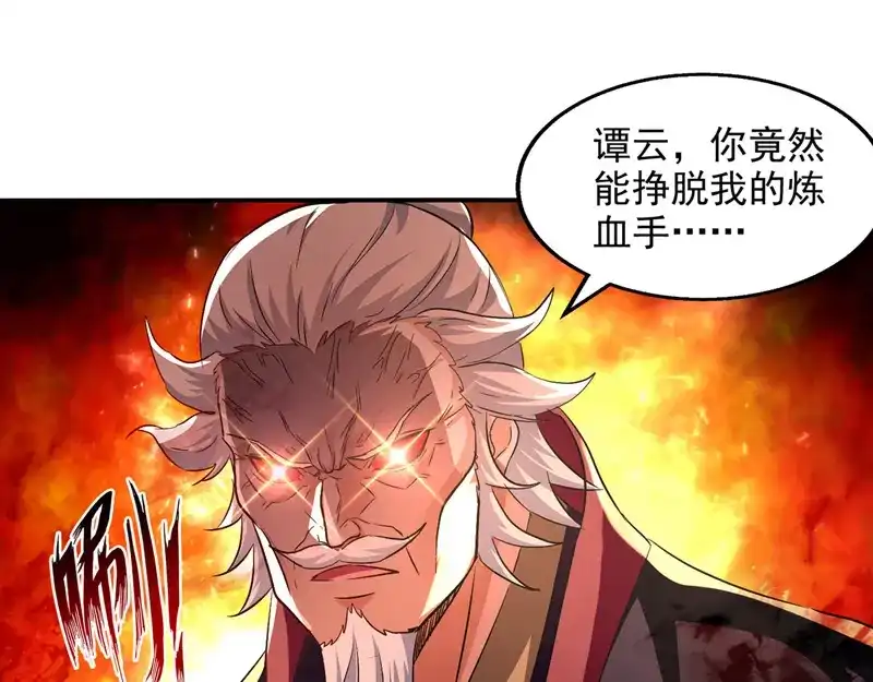 《逆天至尊》第84话 你想叛宗不成？！ 第42页