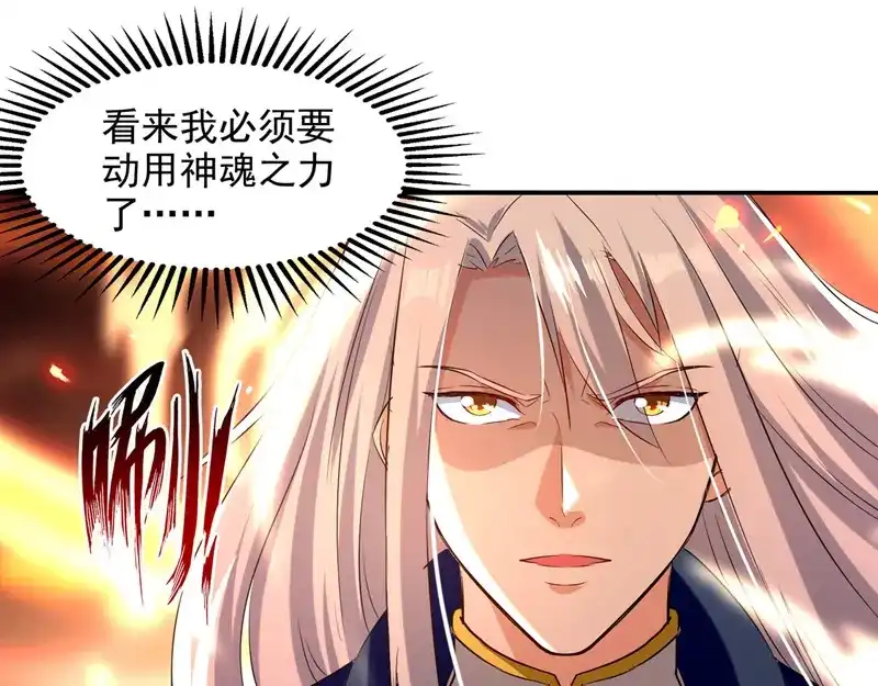 《逆天至尊》第84话 你想叛宗不成？！ 第58页