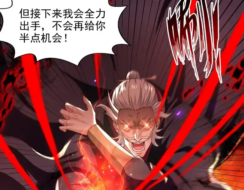 《逆天至尊》第84话 你想叛宗不成？！ 第44页