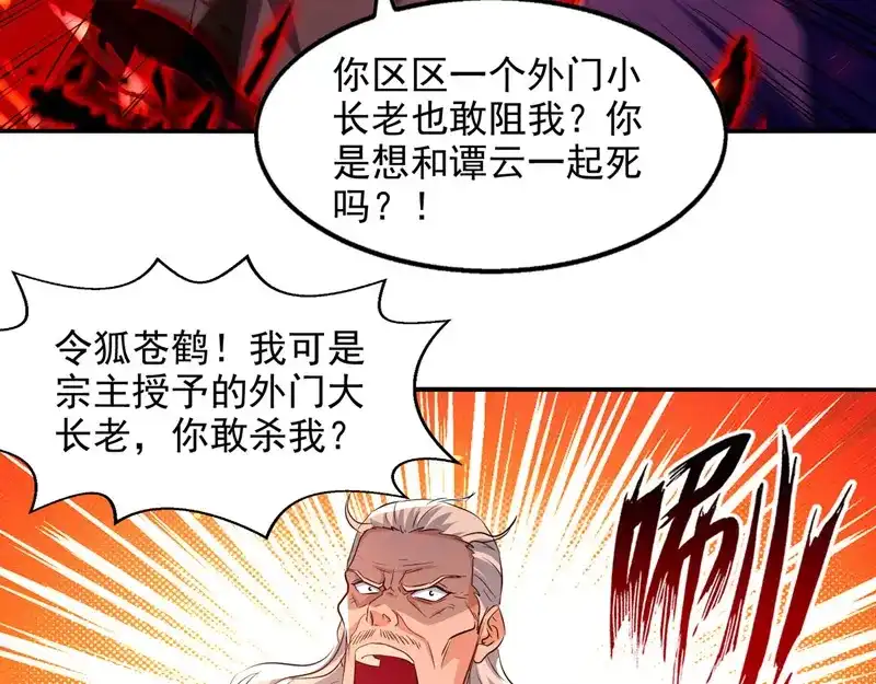 《逆天至尊》第84话 你想叛宗不成？！ 第63页