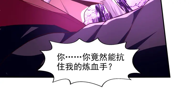 《逆天至尊》第84话 你想叛宗不成？！ 第14页