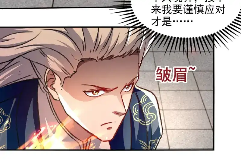 《逆天至尊》第84话 你想叛宗不成？！ 第41页