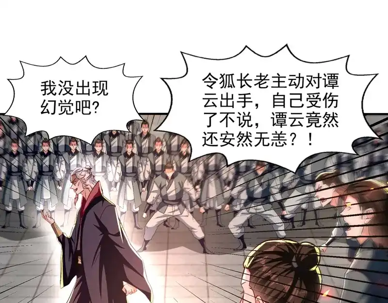 《逆天至尊》第84话 你想叛宗不成？！ 第31页