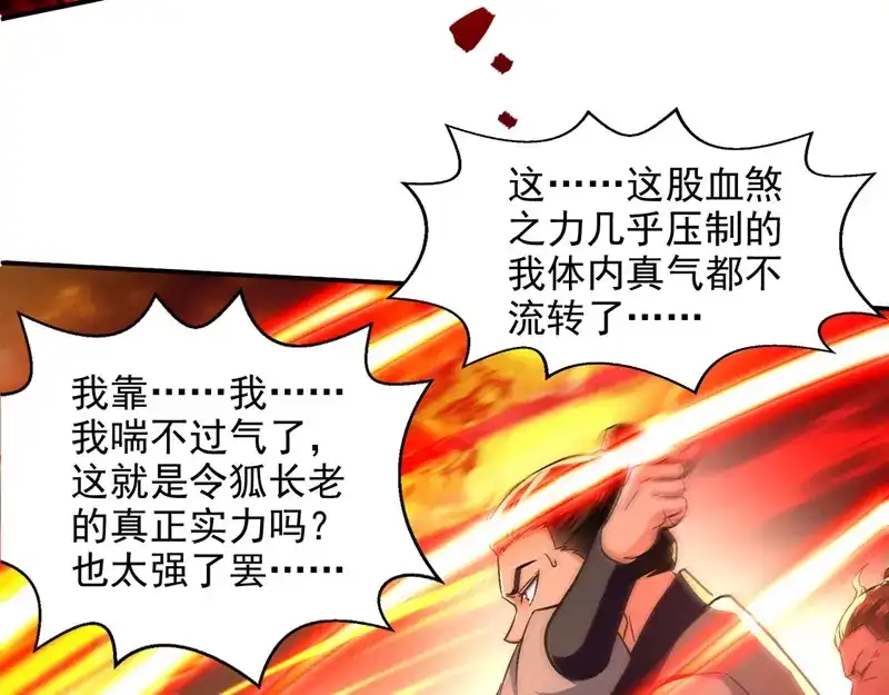 《逆天至尊》第84话 你想叛宗不成？！ 第52页