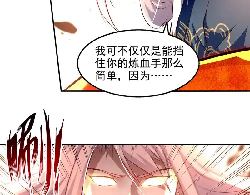 《逆天至尊》第84话 你想叛宗不成？！ 第16页