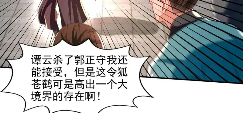 《逆天至尊》第84话 你想叛宗不成？！ 第32页