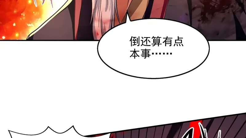 《逆天至尊》第84话 你想叛宗不成？！ 第43页