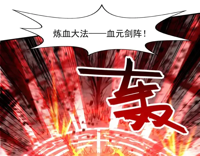 《逆天至尊》第84话 你想叛宗不成？！ 第46页