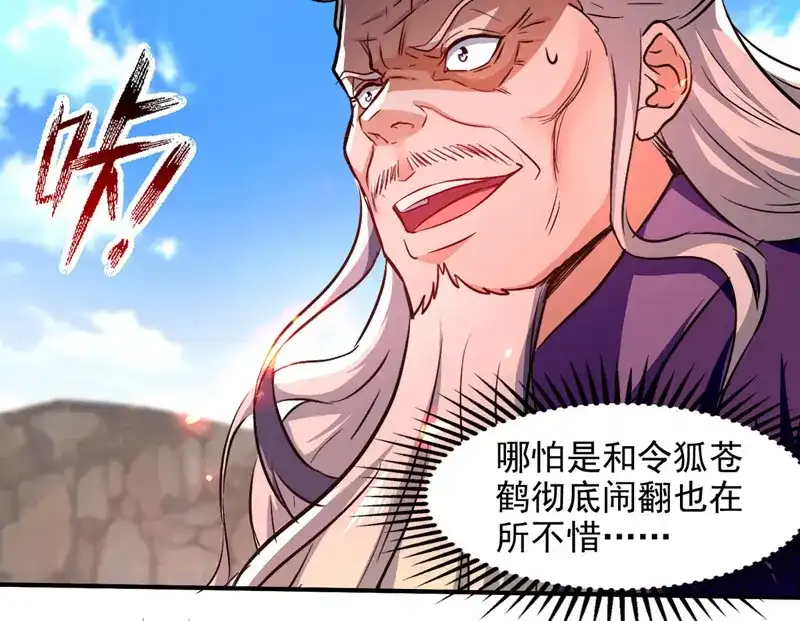 《逆天至尊》第84话 你想叛宗不成？！ 第38页