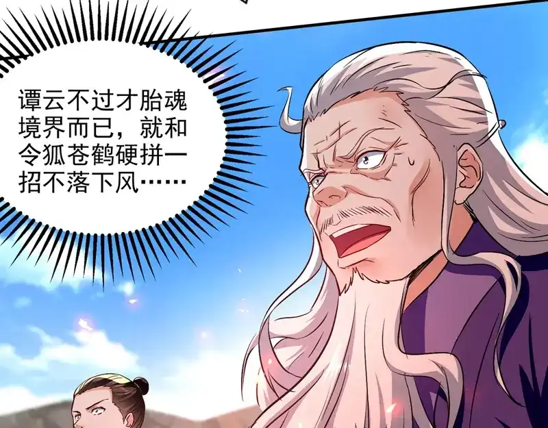 《逆天至尊》第84话 你想叛宗不成？！ 第36页