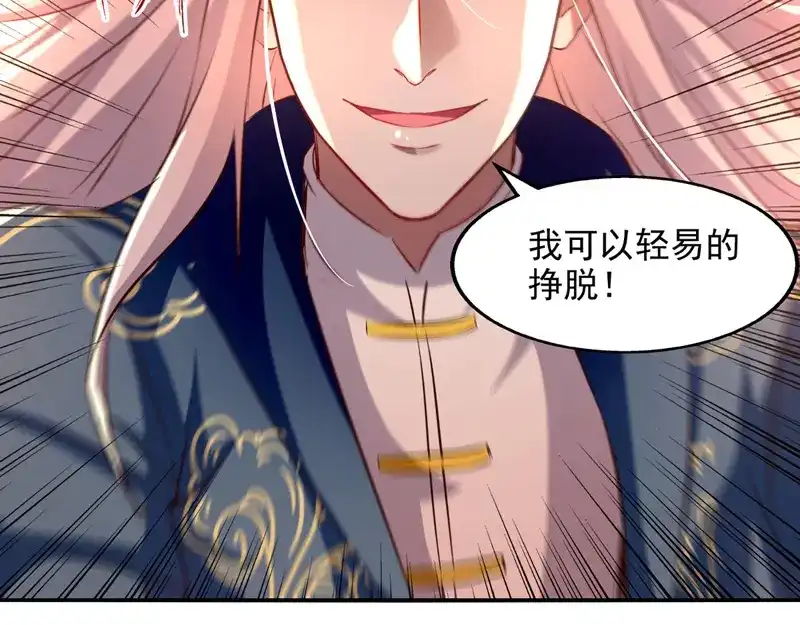 《逆天至尊》第84话 你想叛宗不成？！ 第17页