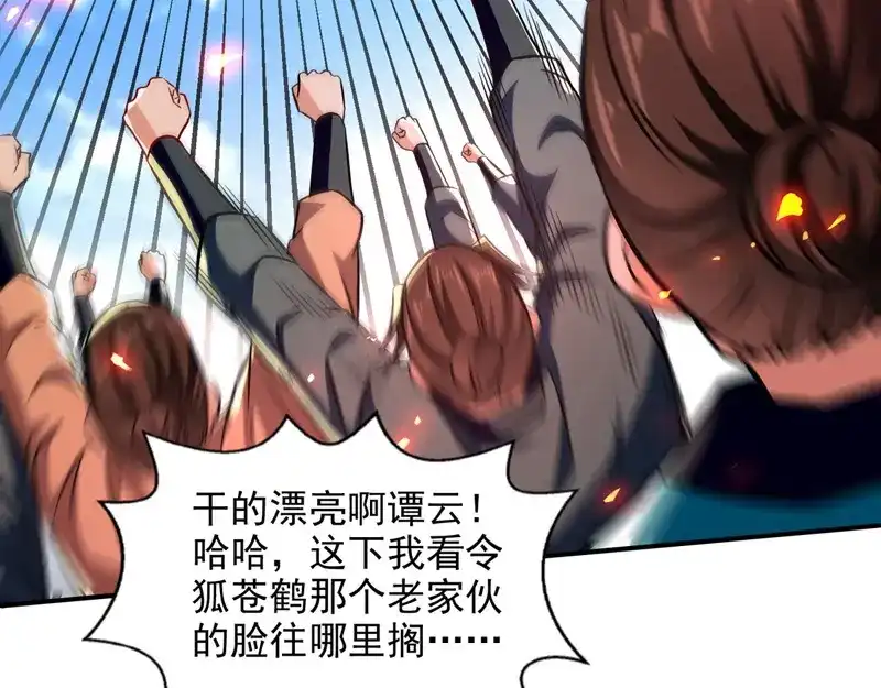 《逆天至尊》第84话 你想叛宗不成？！ 第34页