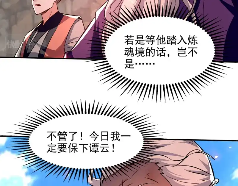 《逆天至尊》第84话 你想叛宗不成？！ 第37页