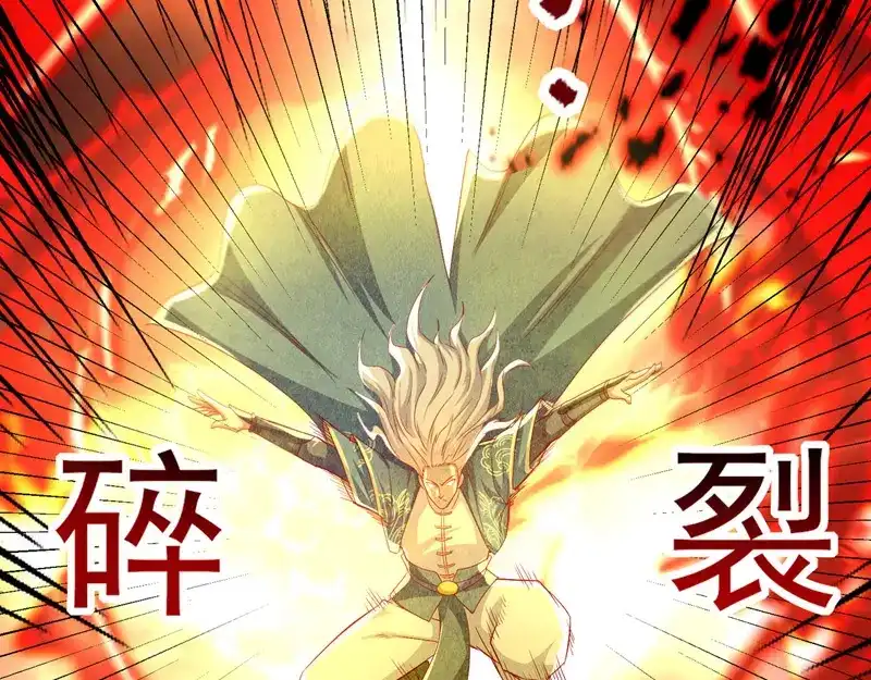 《逆天至尊》第84话 你想叛宗不成？！ 第23页