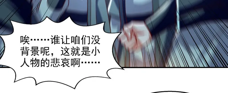 《逆天至尊》第84话 你想叛宗不成？！ 第3页