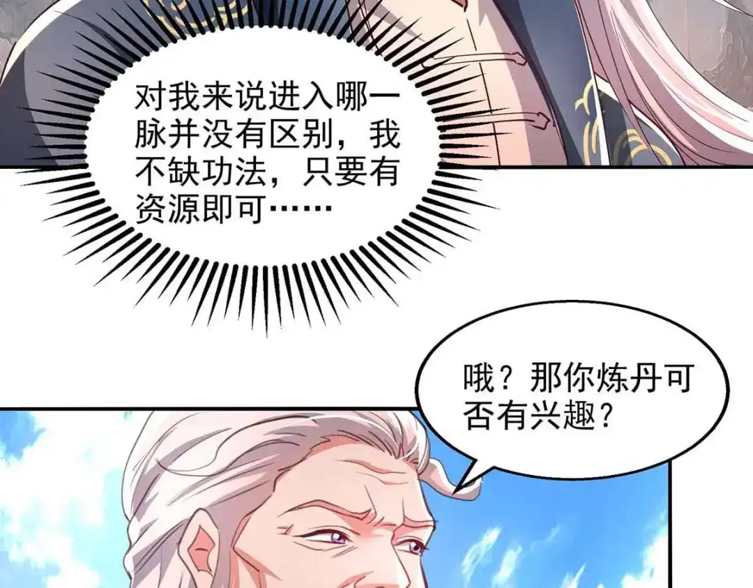 《逆天至尊》第85话 众怒 第57页