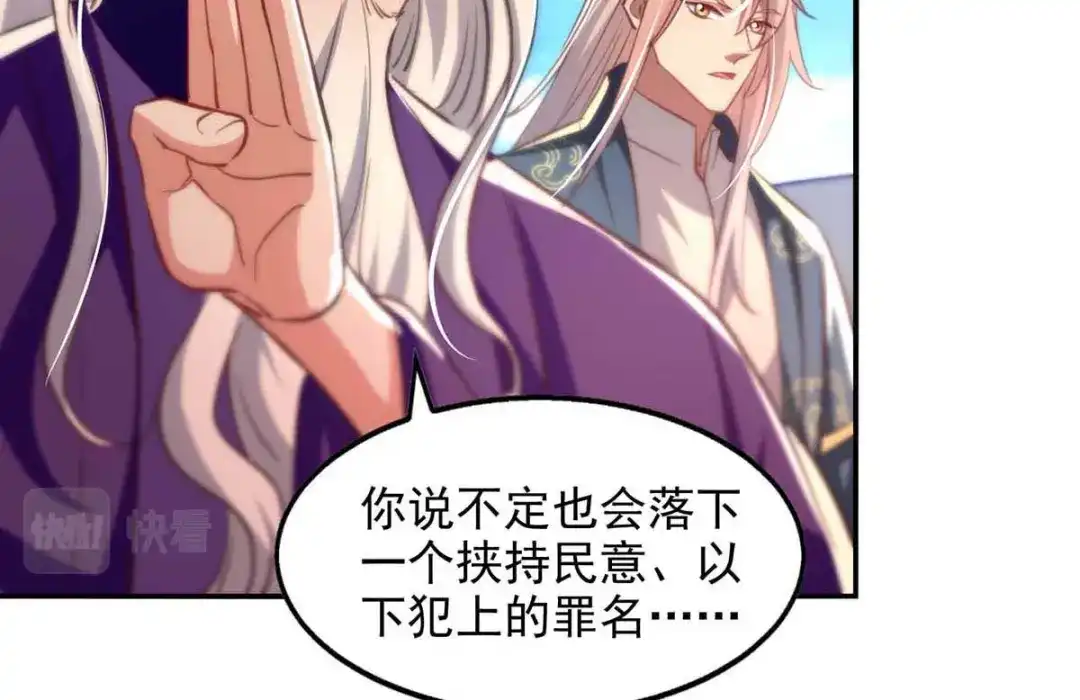 《逆天至尊》第85话 众怒 第45页