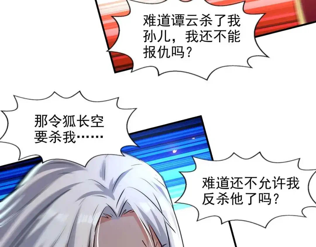 《逆天至尊》第85话 众怒 第6页