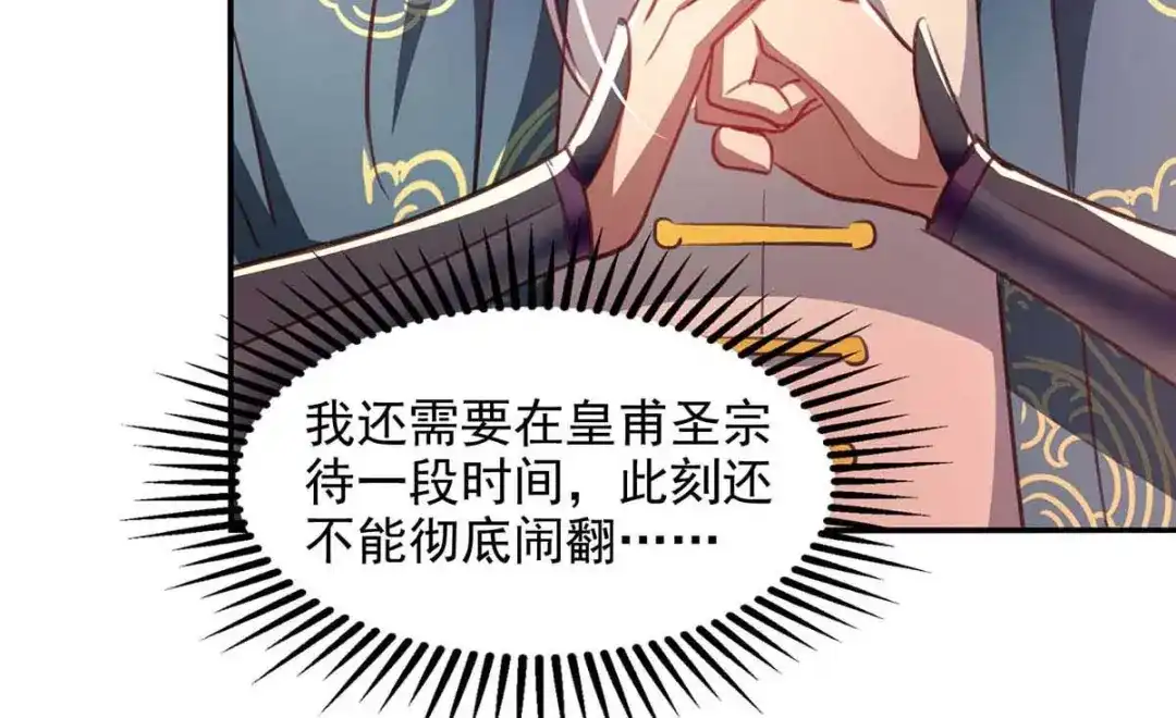 《逆天至尊》第85话 众怒 第47页