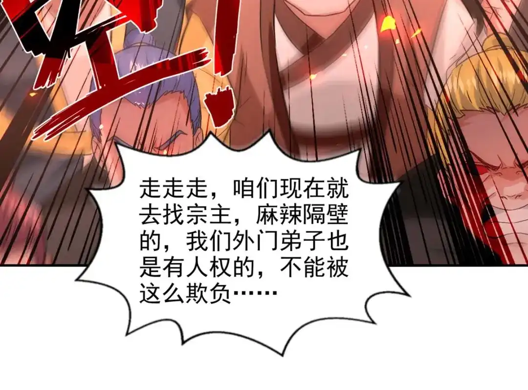 《逆天至尊》第85话 众怒 第26页
