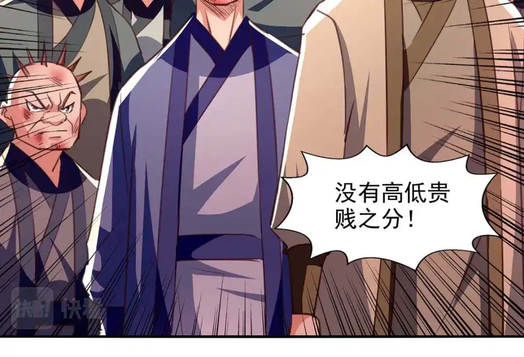 《逆天至尊》第85话 众怒 第34页