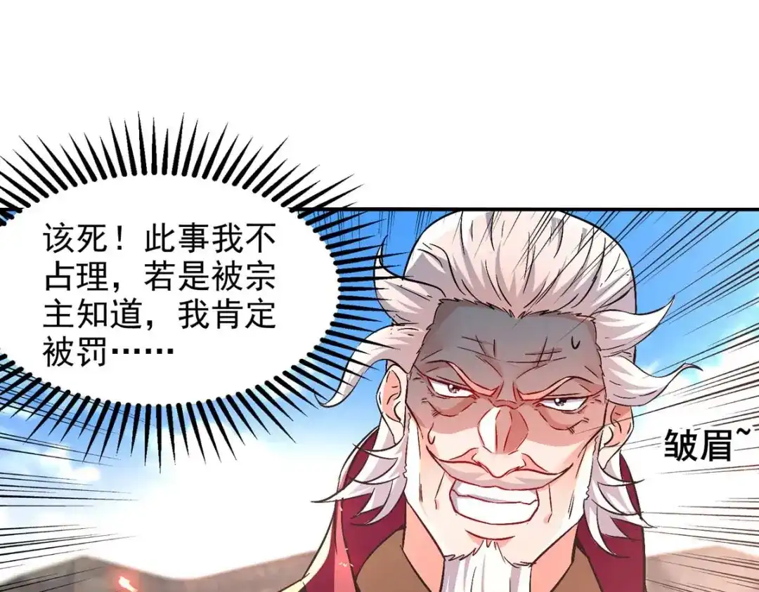《逆天至尊》第85话 众怒 第30页