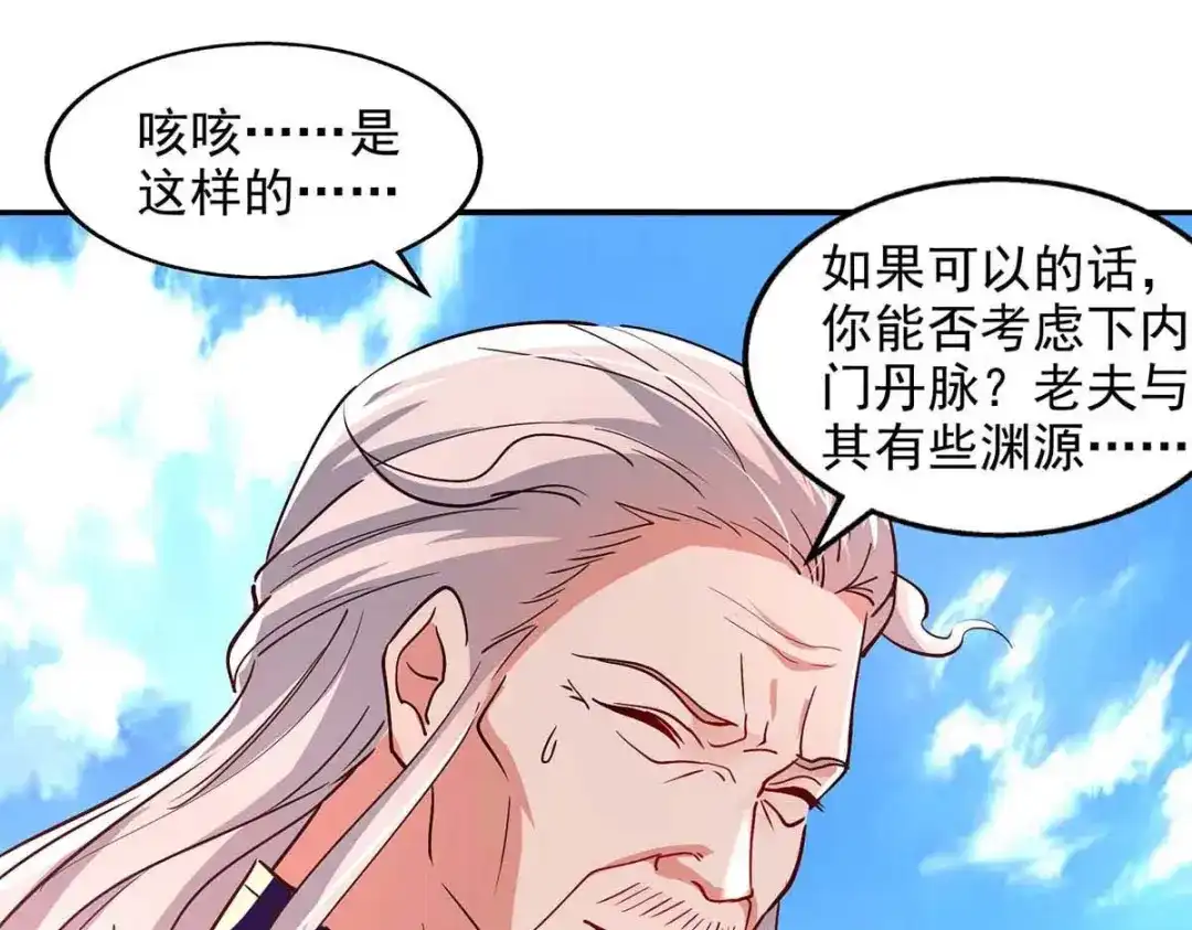 《逆天至尊》第85话 众怒 第61页